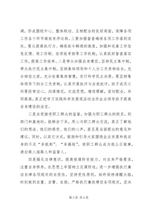 学习保持党的纯洁性心得体会 (4).docx