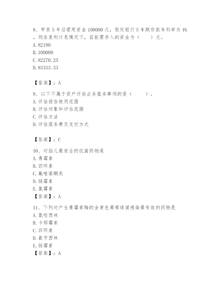 资产评估师之资产评估基础题库（巩固）.docx