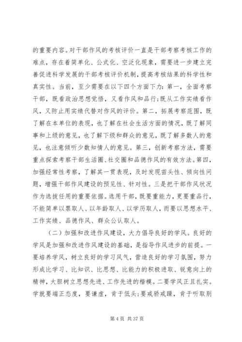 新形势下加强和改进党员干部作风建设的建议.docx