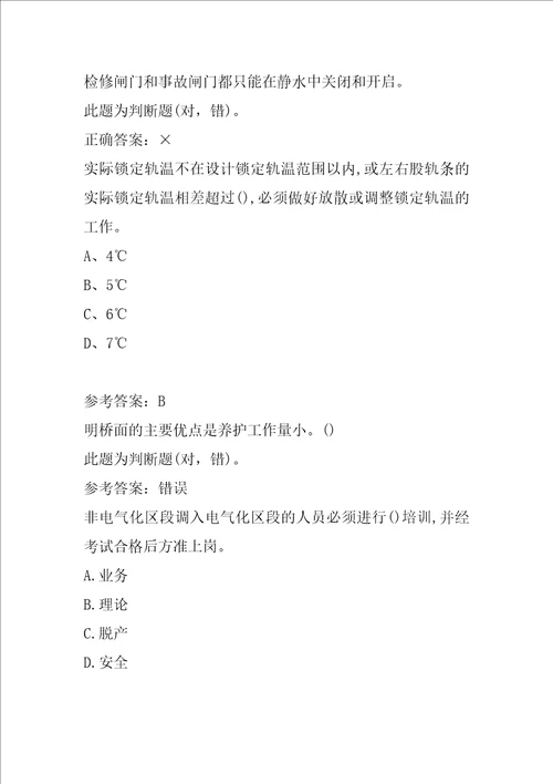 土木工程建筑施工考试题库精选6辑