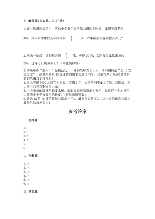 六年级下册数学《期末测试卷》含答案（预热题）.docx