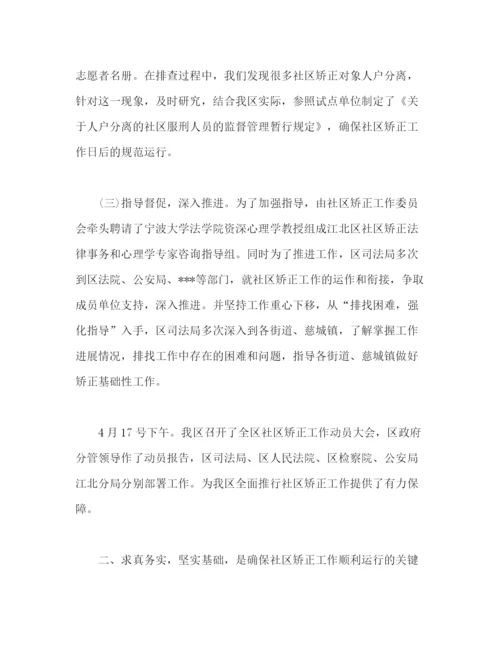 精编之社区矫正心得体会个人总结个人感悟怎么写范文三篇.docx