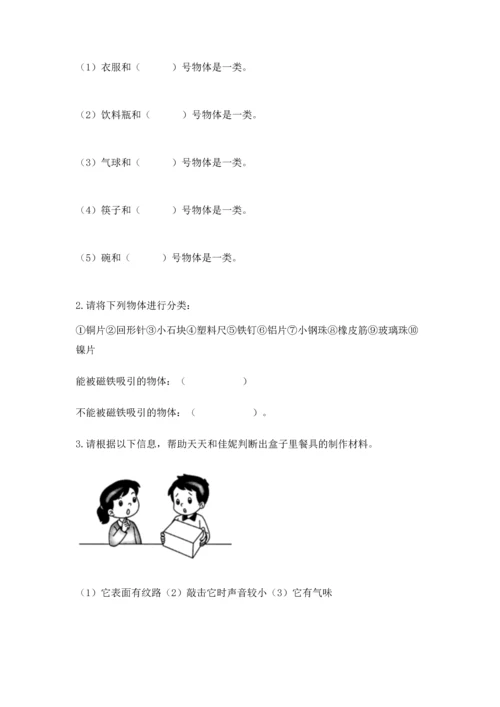 教科版科学二年级上册《期末测试卷》及完整答案1套.docx