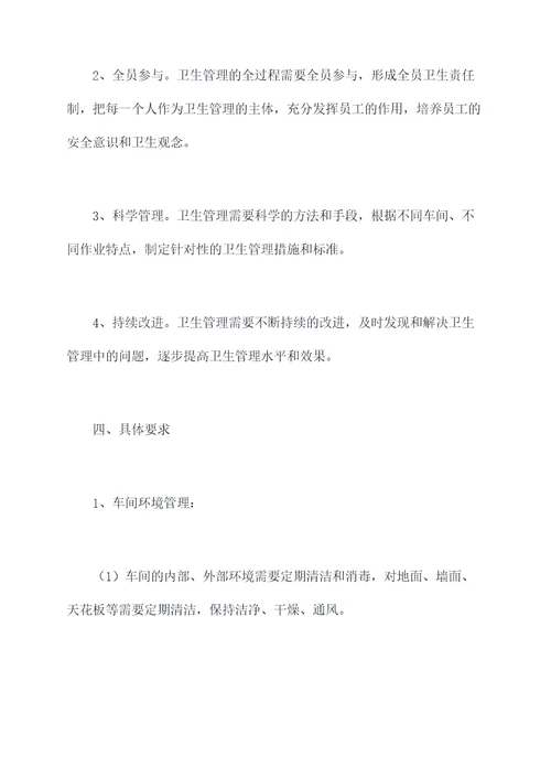 各车间卫生管理制度