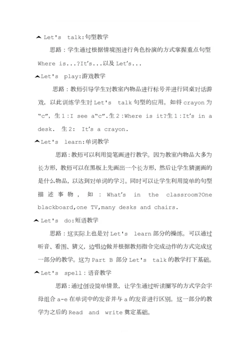 小学英语PEP教材四年级上册第一单元My-Classroom单元教材分析.docx