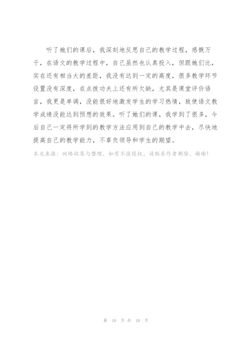 教师外出听课学习心得体会范文5篇.docx