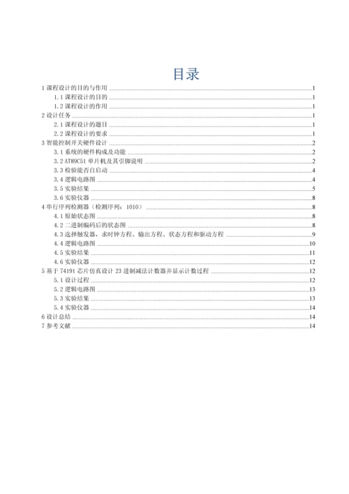 基于74191的23进制减法计数器设计.docx