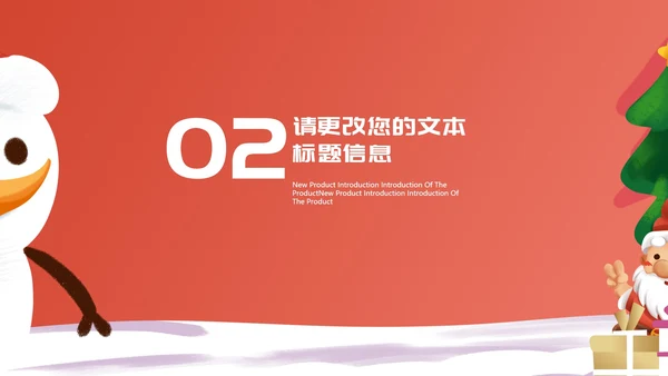 红色卡通风圣诞节雪人圣诞老人PPT模板