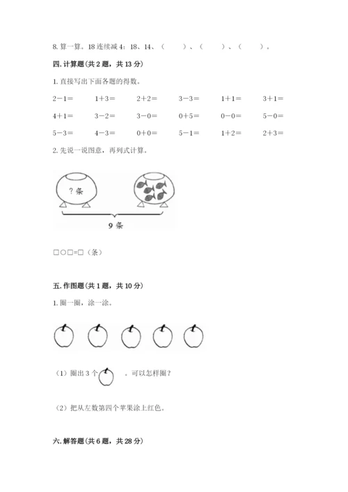 小学一年级上册数学期末测试卷（考试直接用）word版.docx