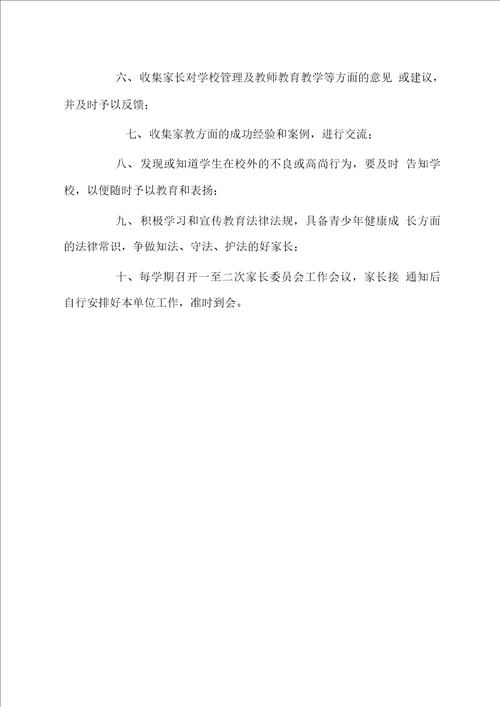 家长委员会换届选举大会程序