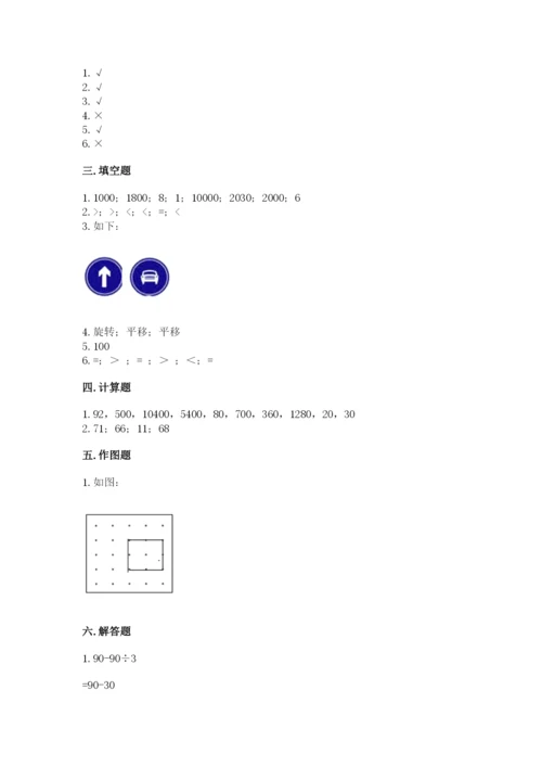 苏教版三年级上册数学期末测试卷及答案【全国通用】.docx