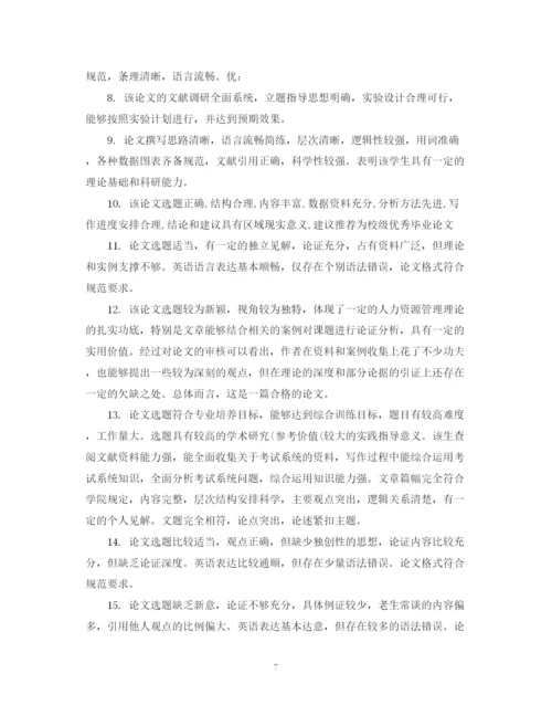 2023年论文评阅老师评语.docx