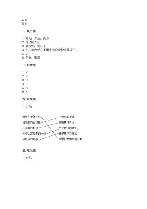 部编版四年级上册道德与法治期中测试卷及完整答案（夺冠系列）.docx