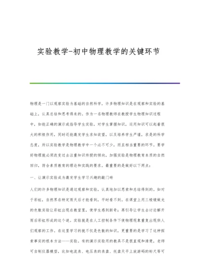 实验探究式教学在化学教学中应用的研究.docx