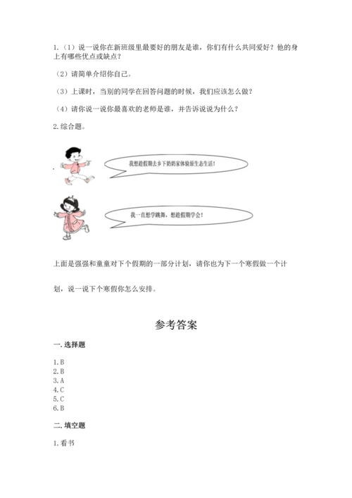 部编版小学二年级上册道德与法治期中测试卷精品【精选题】.docx