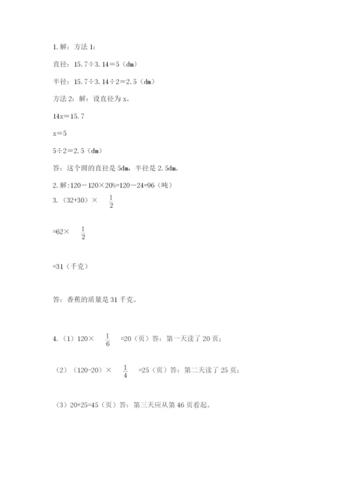 人教版六年级上册数学期末考试卷带答案（a卷）.docx