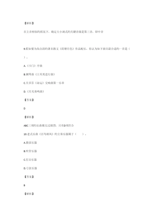 2023年小学音乐教师考试试题完整版.docx