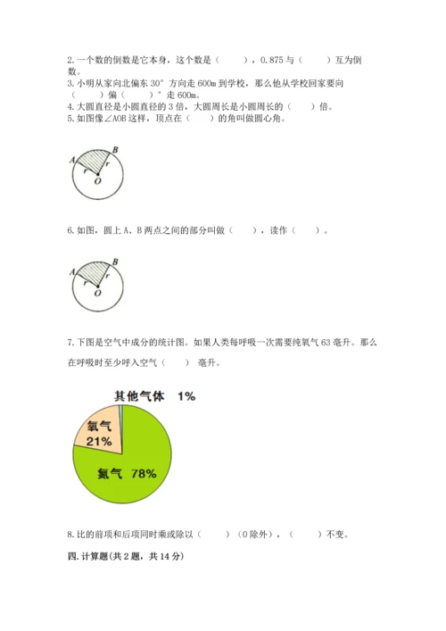 人教版六年级上册数学期末测试卷（黄金题型）word版.docx