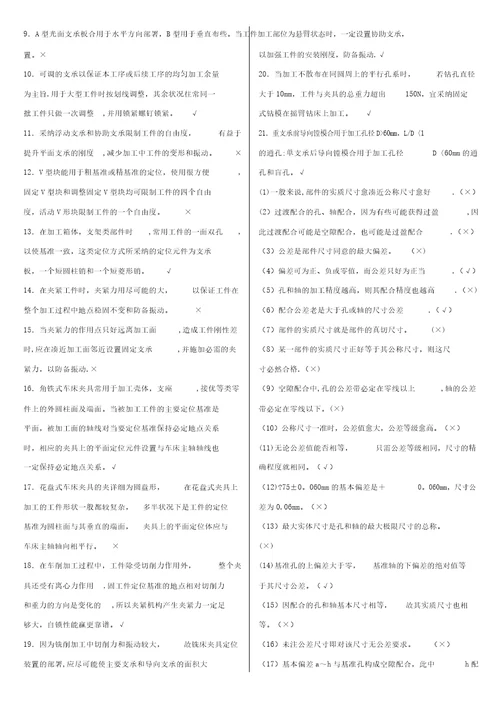 最新电大专科机械制造基础机考网考题库及答案