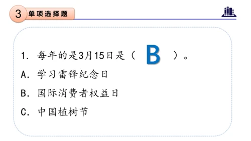 第二单元（复习课件）-四年级道德与法治下学期期末核心考点集训（统编版）