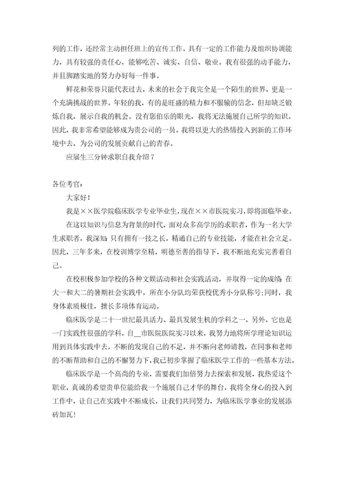 应届生三分钟求职自我介绍