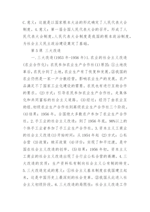 八年级历史下册知识点总结归纳大全.docx