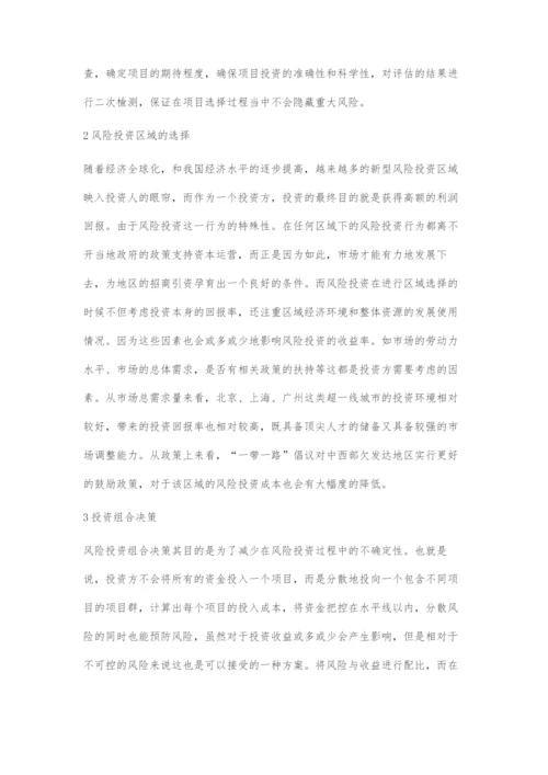 互联网环境下风险投资的新策略.docx