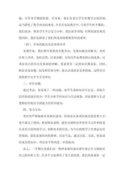 物理教师工作总结1000字十篇.docx