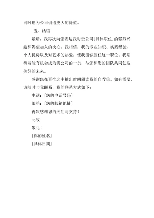艺术史论专业求职自荐信