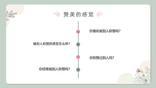 小清新绿色教育主题赞美教育ppt主题班会