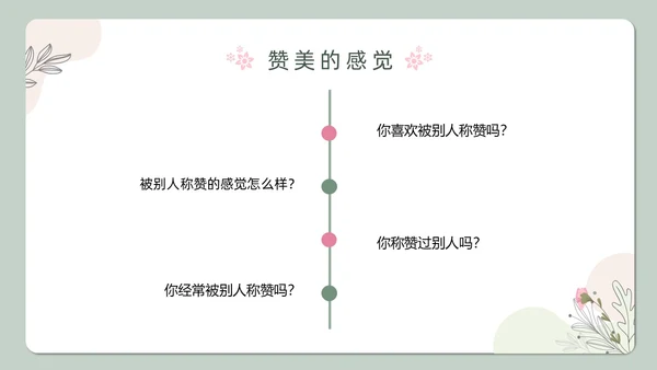 小清新绿色教育主题赞美教育ppt主题班会