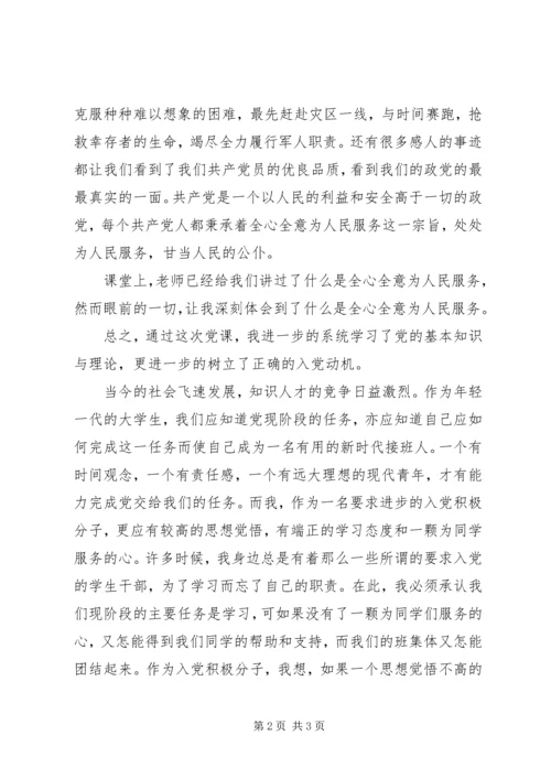 学习党课的心得体会 (3).docx