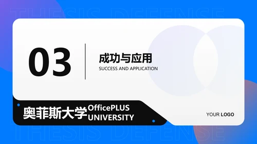 简约风毕业论文答辩汇报