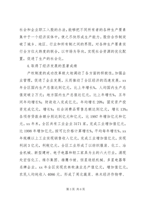 周村企业改制和民营经济发展报告范文.docx