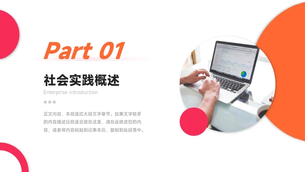红色欧美风社会实践报告PPT模板