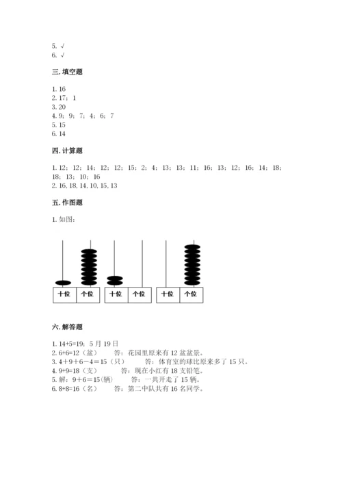 人教版一年级上册数学第八单元《20以内的进位加法》测试卷及参考答案（培优B卷）.docx