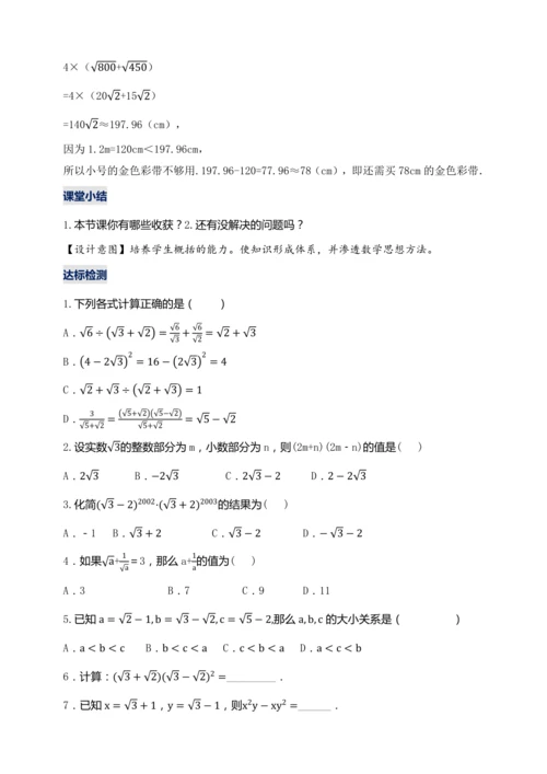 16.3.2 二次根式的混合运算（第二课时）教学设计【2024春人教八下数学同步优质教案】