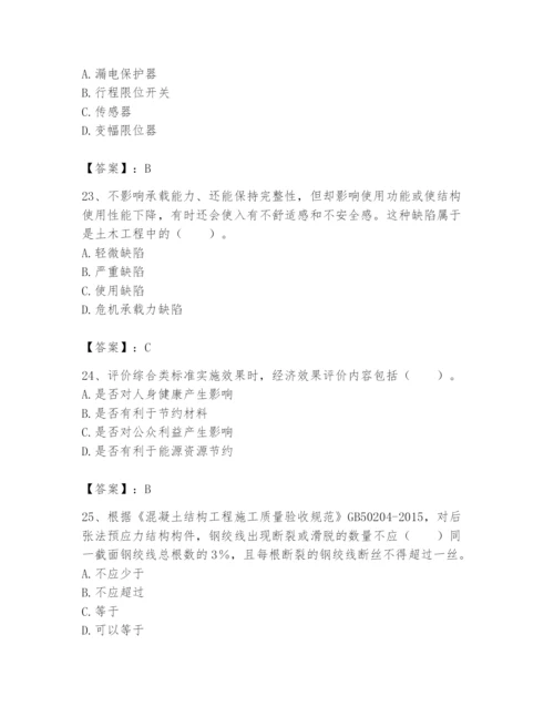 2024年标准员之专业管理实务题库附答案（完整版）.docx