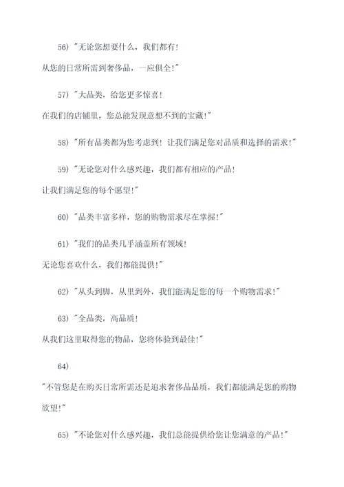 形容很多品类的广告语