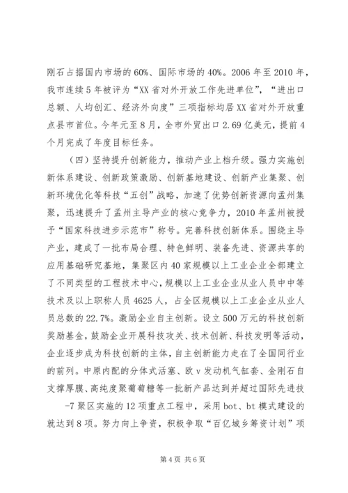 县委调研汇报(改后) (2).docx
