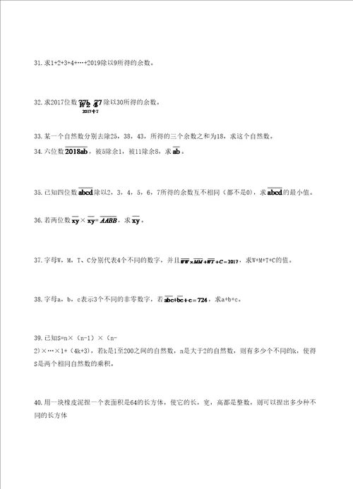第届希望杯考前训练题五年级修订稿