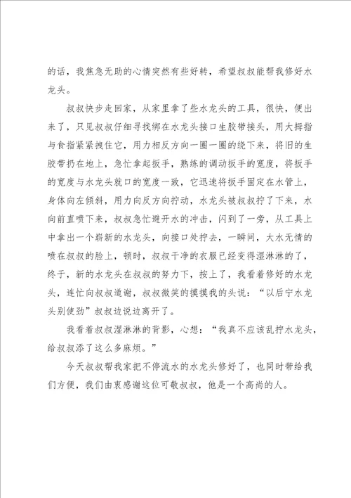 写人善良作文集合7篇