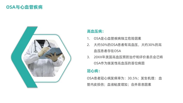 老年人睡眠障碍商务PPT健康宣讲