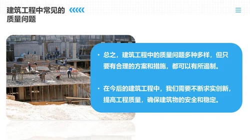 蓝色商务风建筑工程质量培训