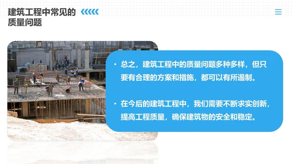 蓝色商务风建筑工程质量培训