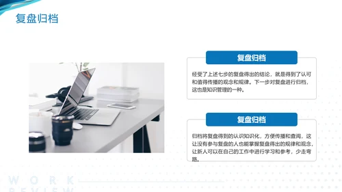 蓝色简约工作复盘工作总结PPT模板宣传PPT动态PPT