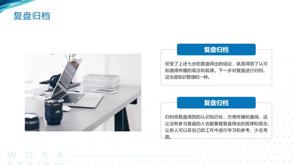 蓝色简约工作复盘工作总结PPT模板宣传PPT动态PPT