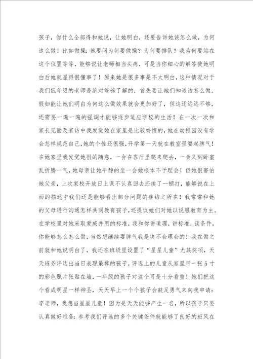 孩子，你是少先队员了一年级孩子的入学教育案例教育案例