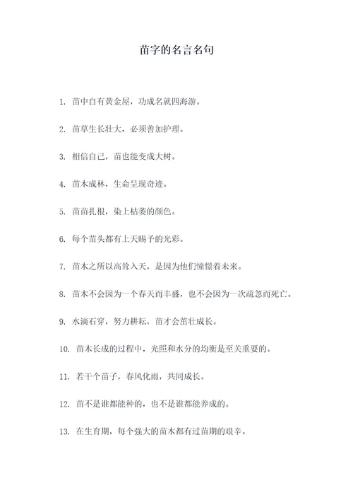 苗字的名言名句