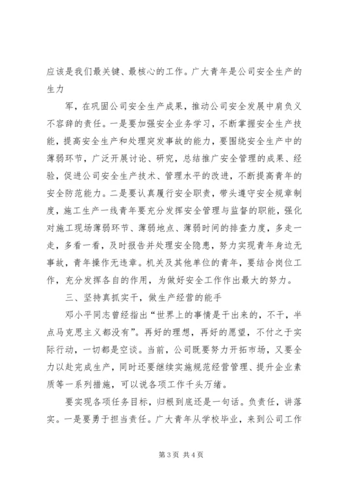 五四总结表彰大会上的致辞.docx